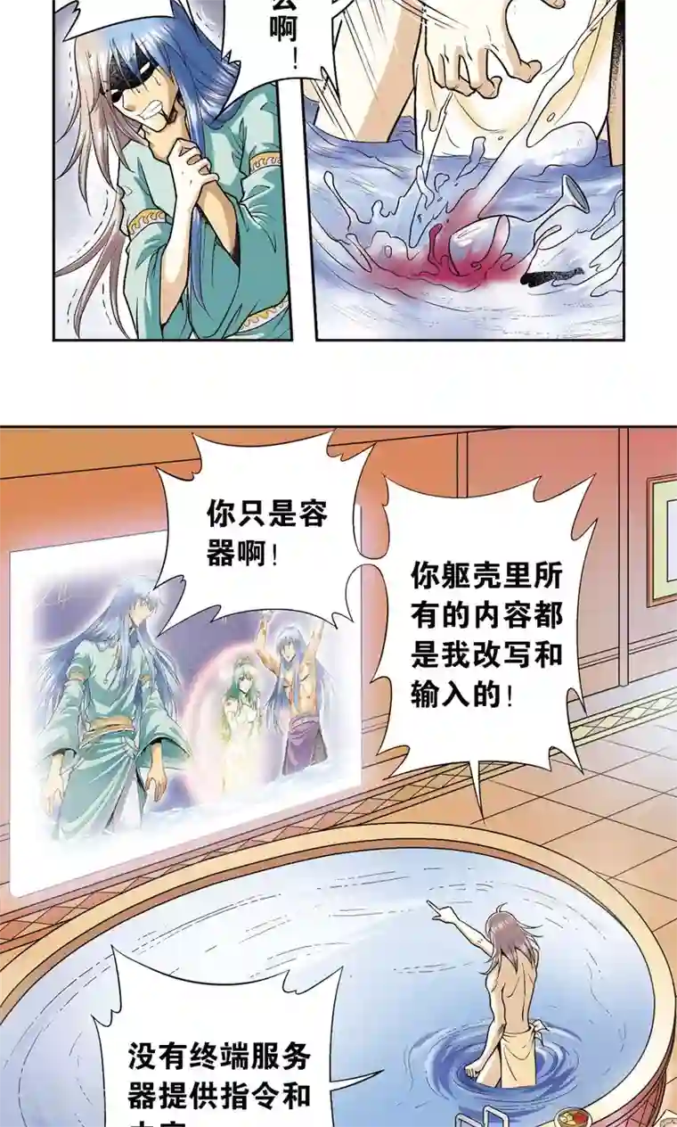 星海镖师第78话 真相