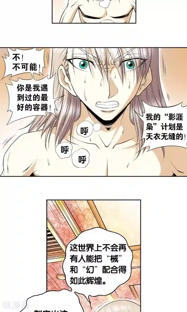 星海镖师第78话 真相