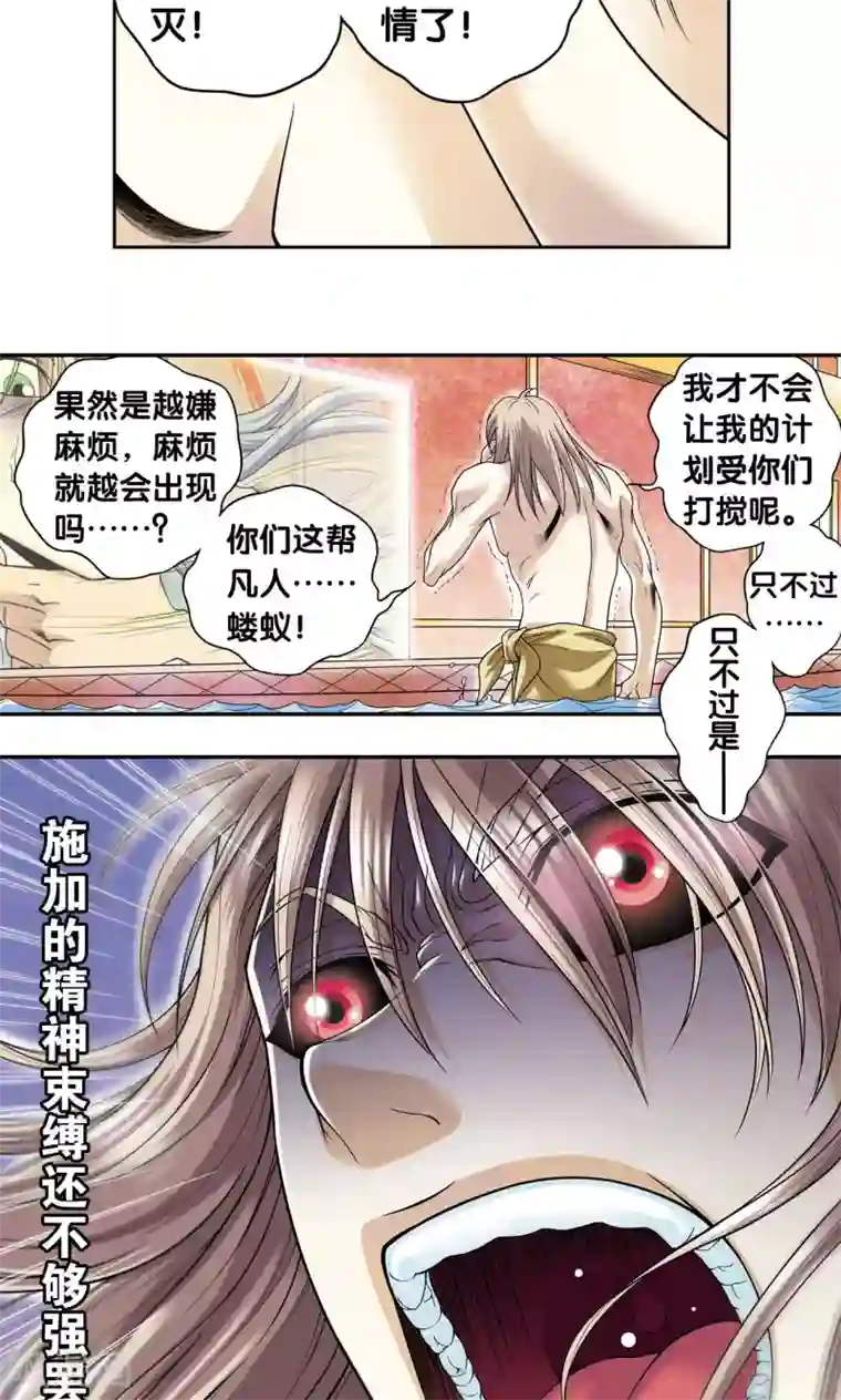 星海镖师第78话 真相