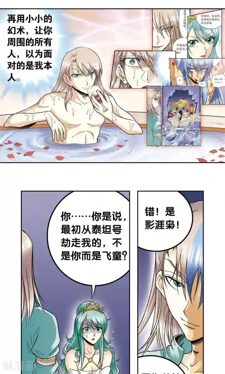 星海镖师第78话 真相