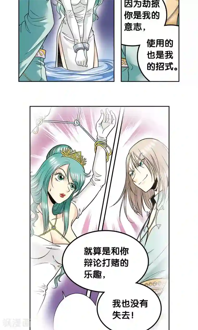 星海镖师第78话 真相