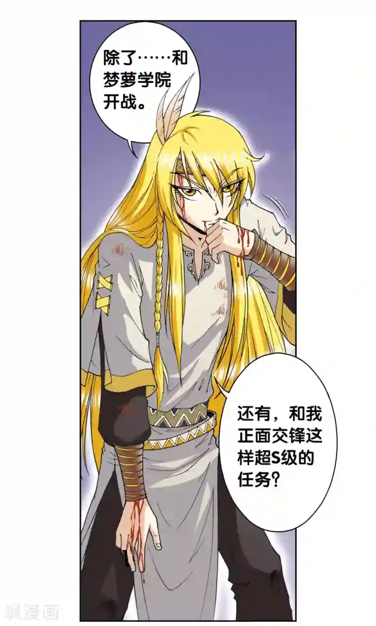 星海镖师第78话 真相