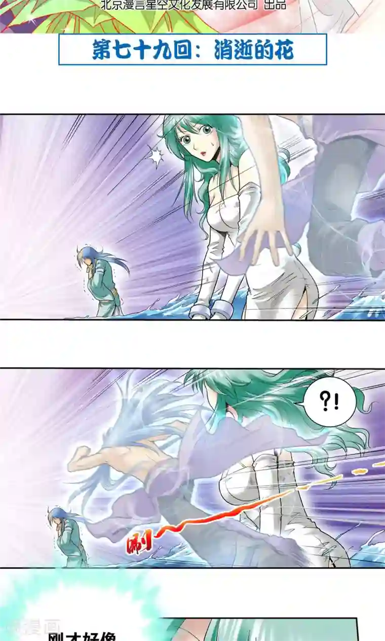 星海镖师第79话 消逝的花