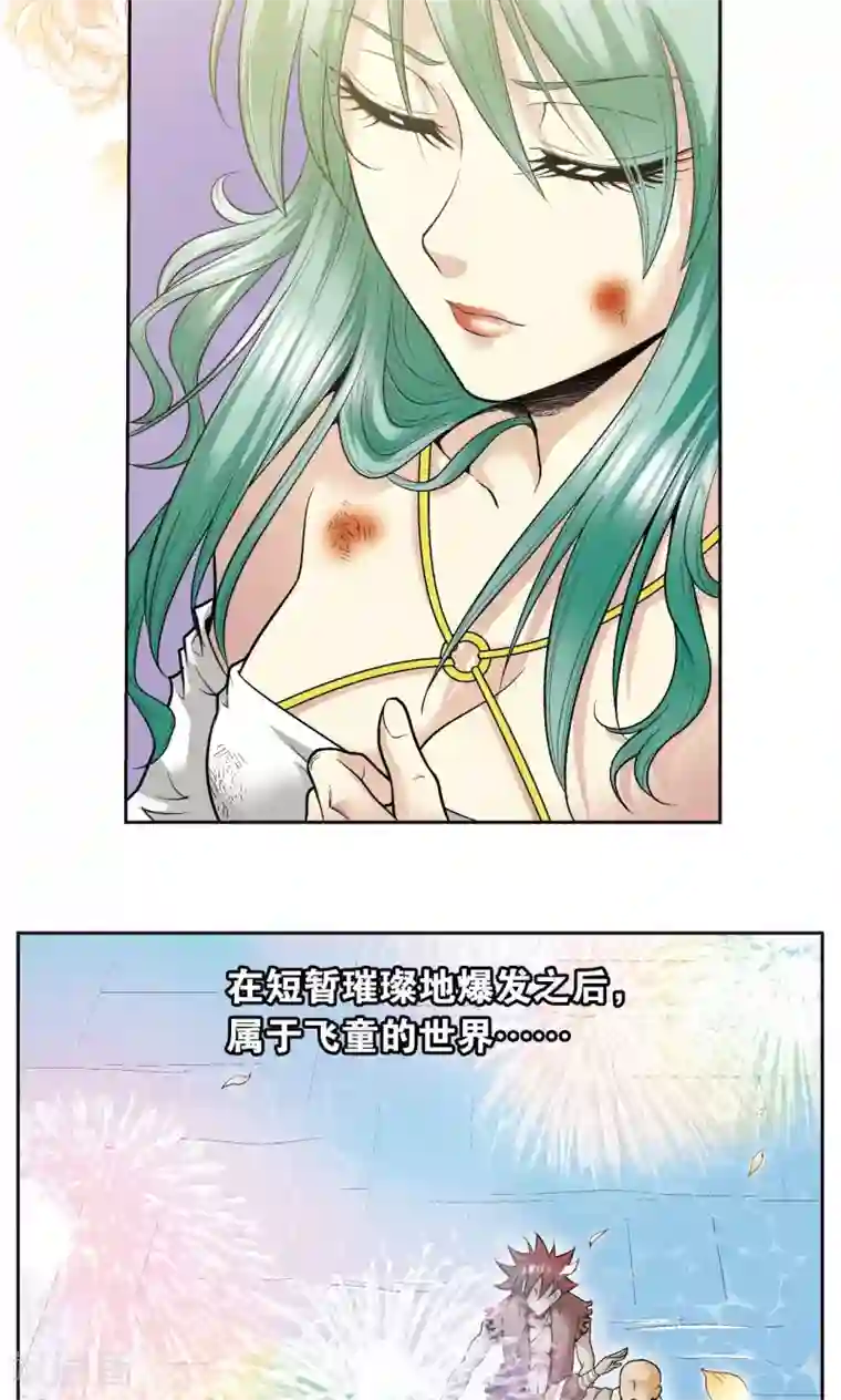 星海镖师第79话 消逝的花