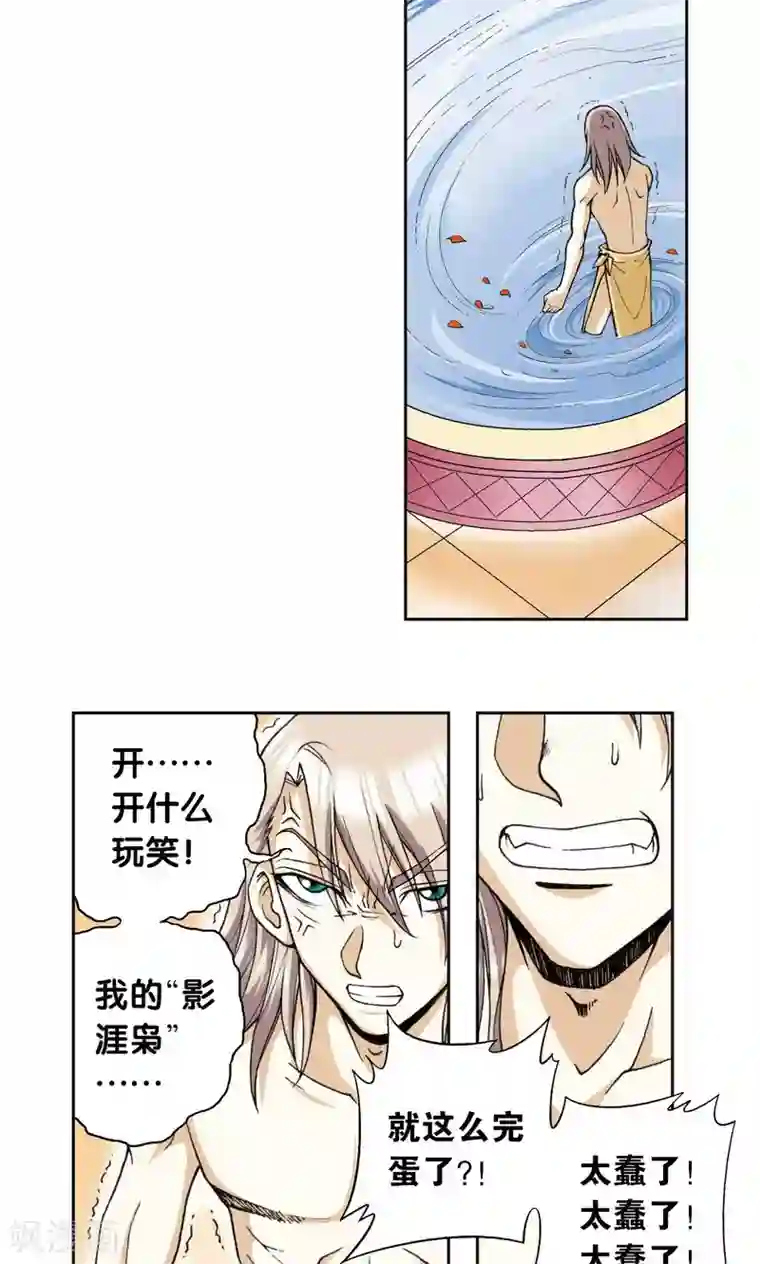 星海镖师第79话 消逝的花