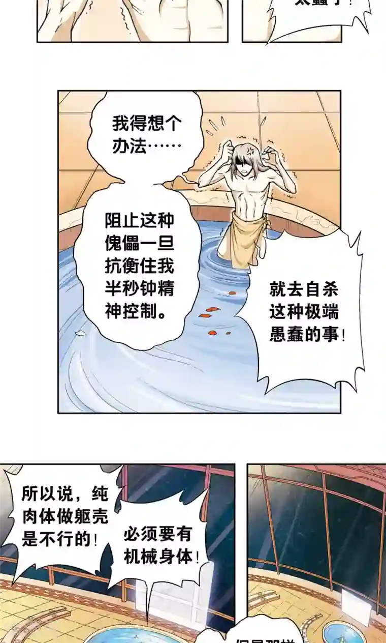 星海镖师第79话 消逝的花