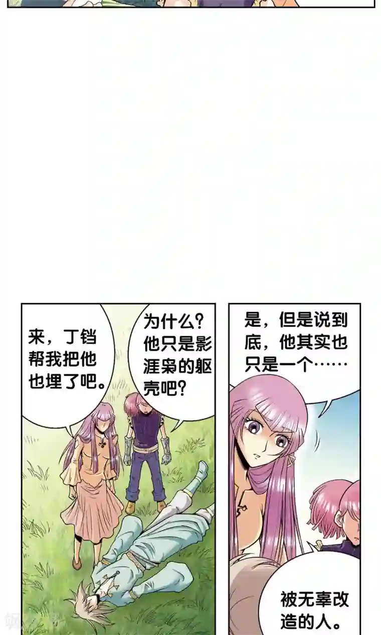 星海镖师第79话 消逝的花