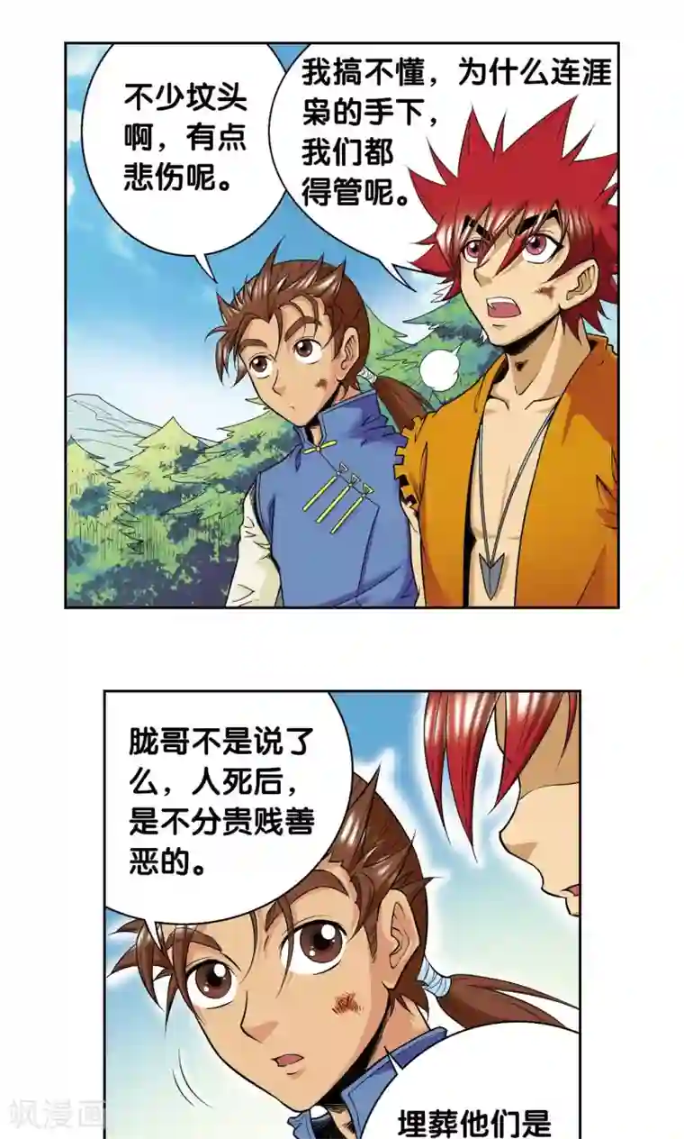 星海镖师第79话 消逝的花