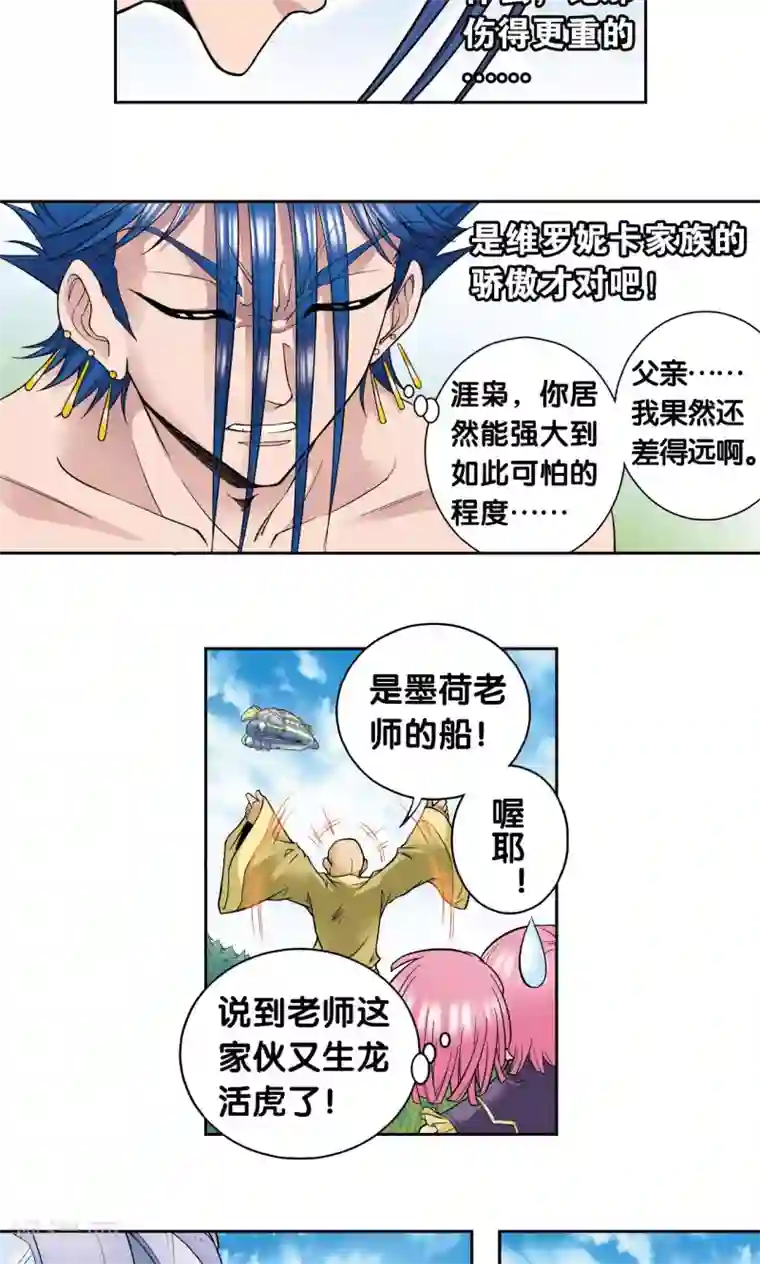 星海镖师第79话 消逝的花