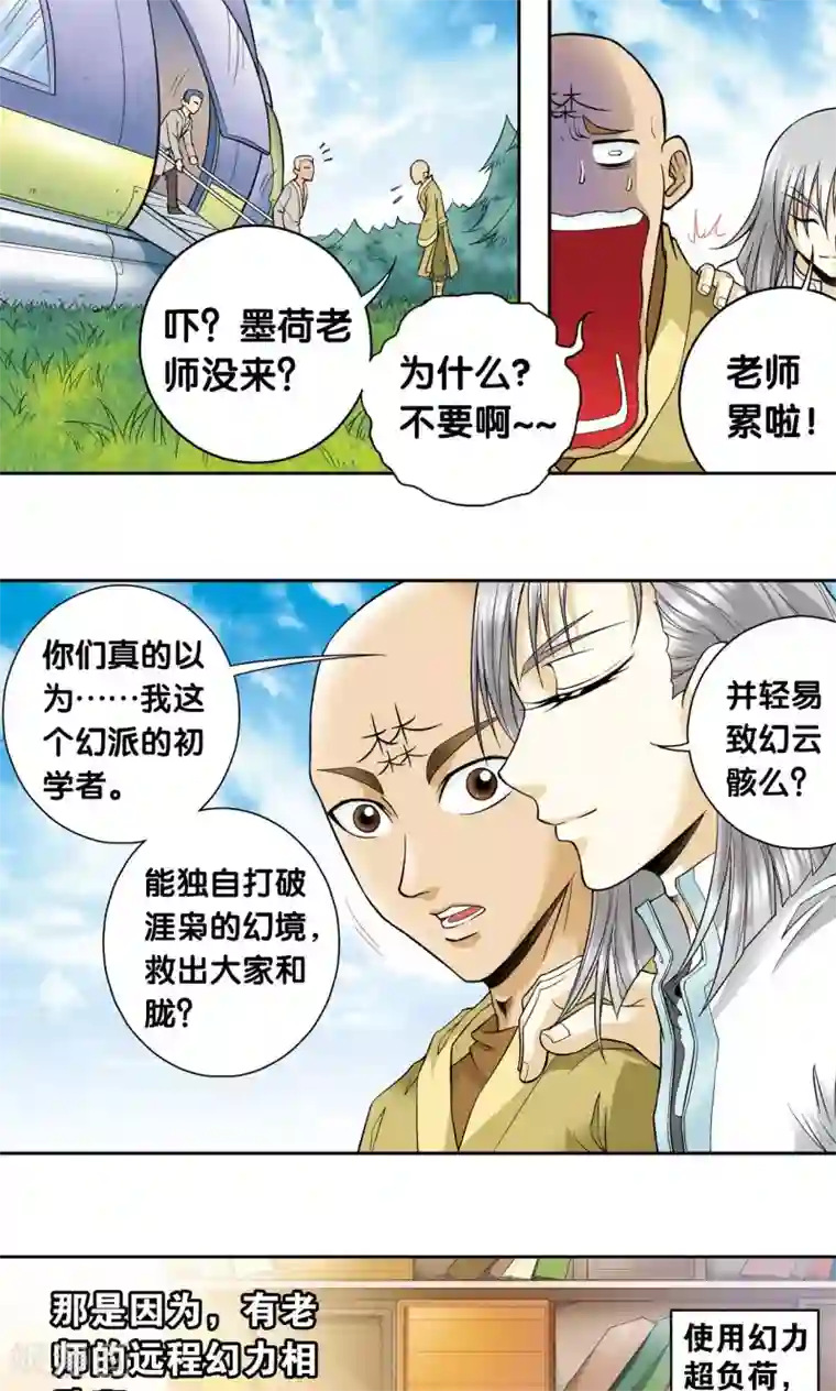 星海镖师第79话 消逝的花