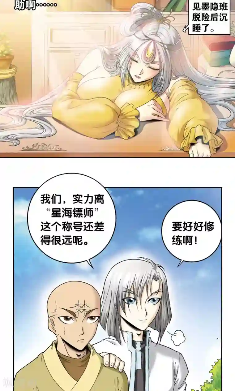 星海镖师第79话 消逝的花