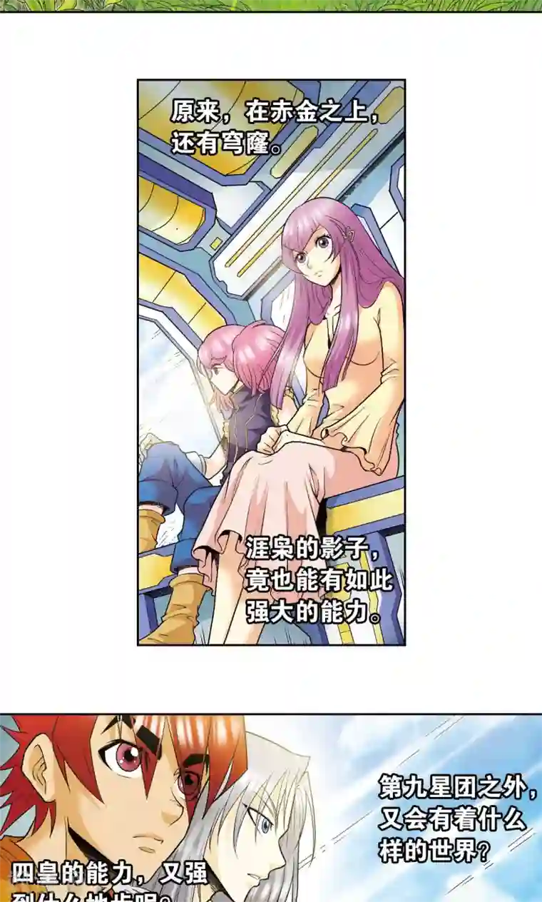 星海镖师第79话 消逝的花