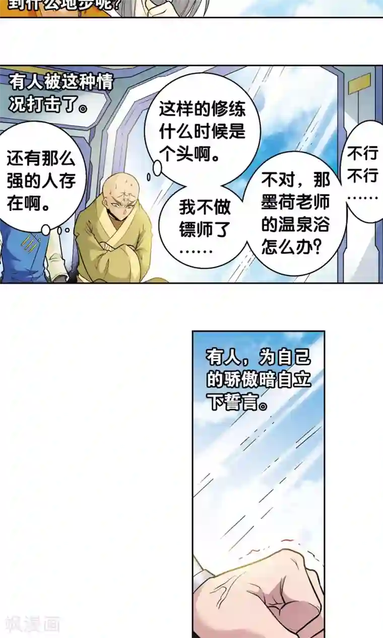 星海镖师第79话 消逝的花