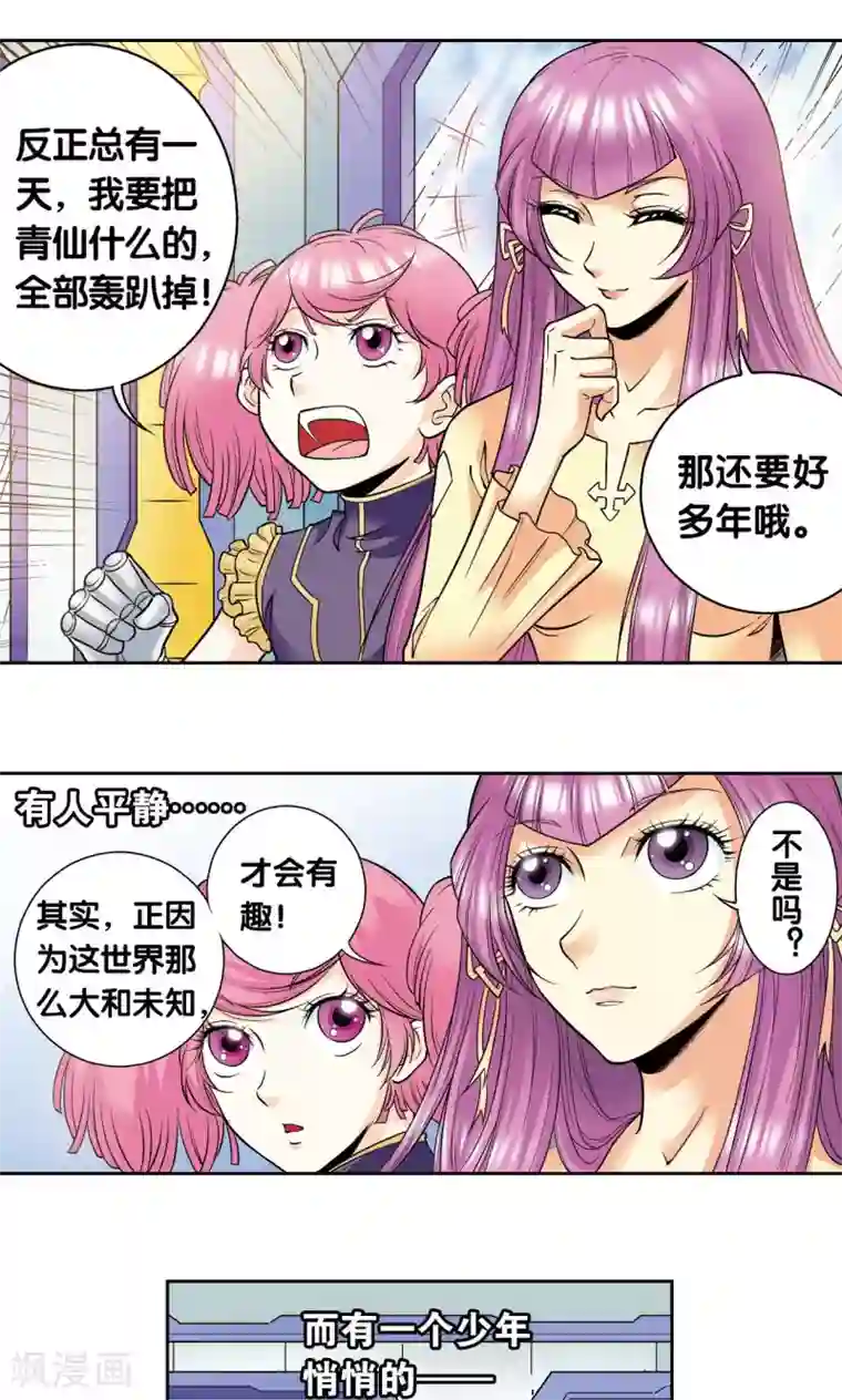 星海镖师第79话 消逝的花