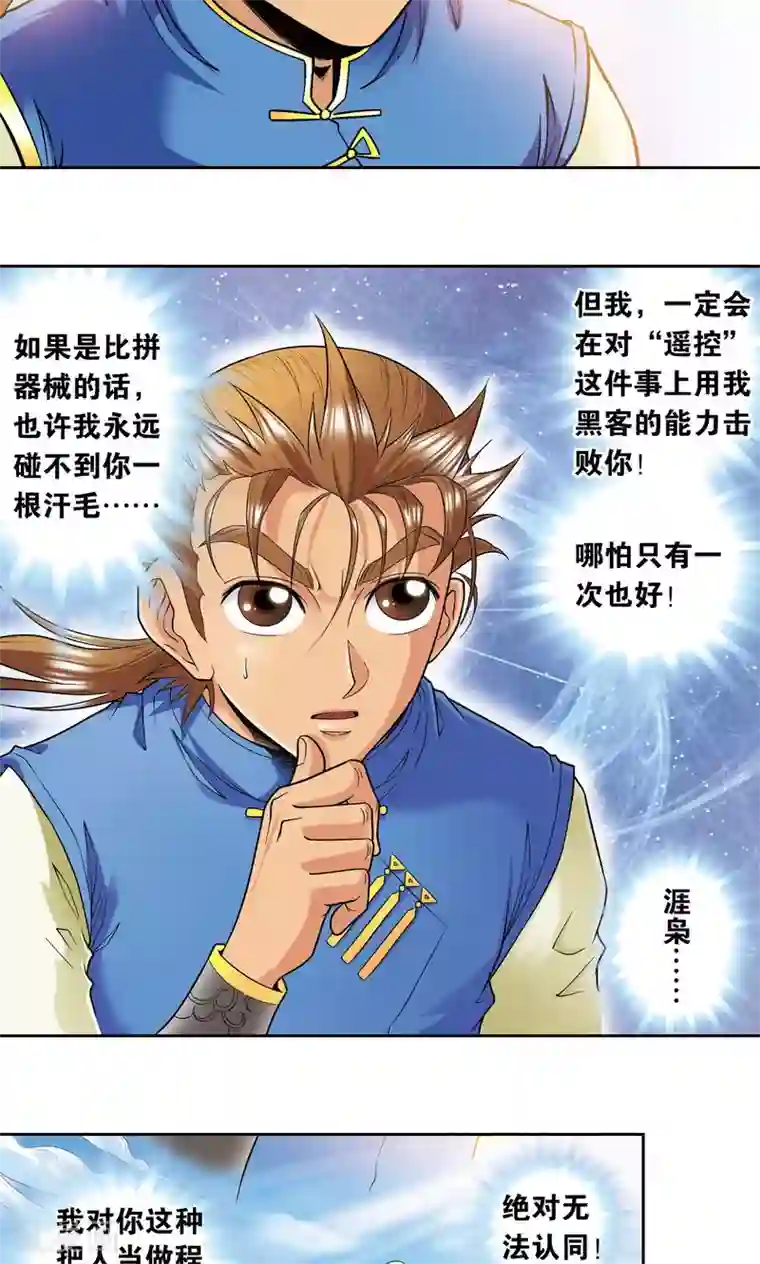 星海镖师第79话 消逝的花