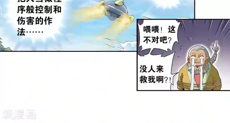 星海镖师第79话 消逝的花