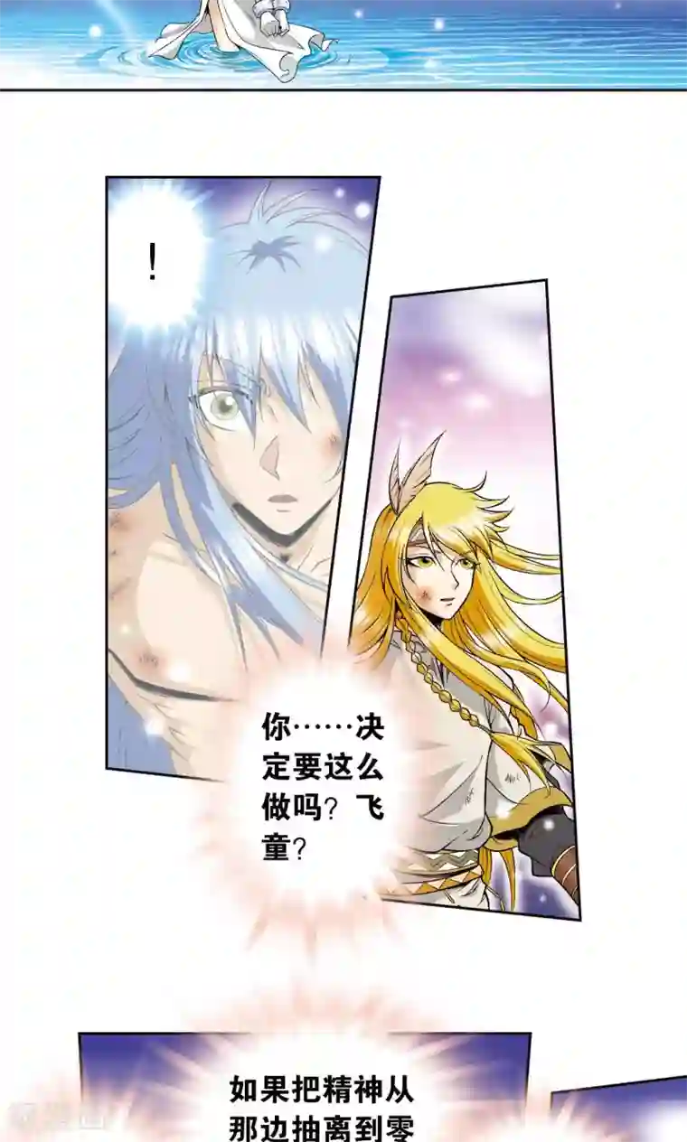 星海镖师第79话 消逝的花