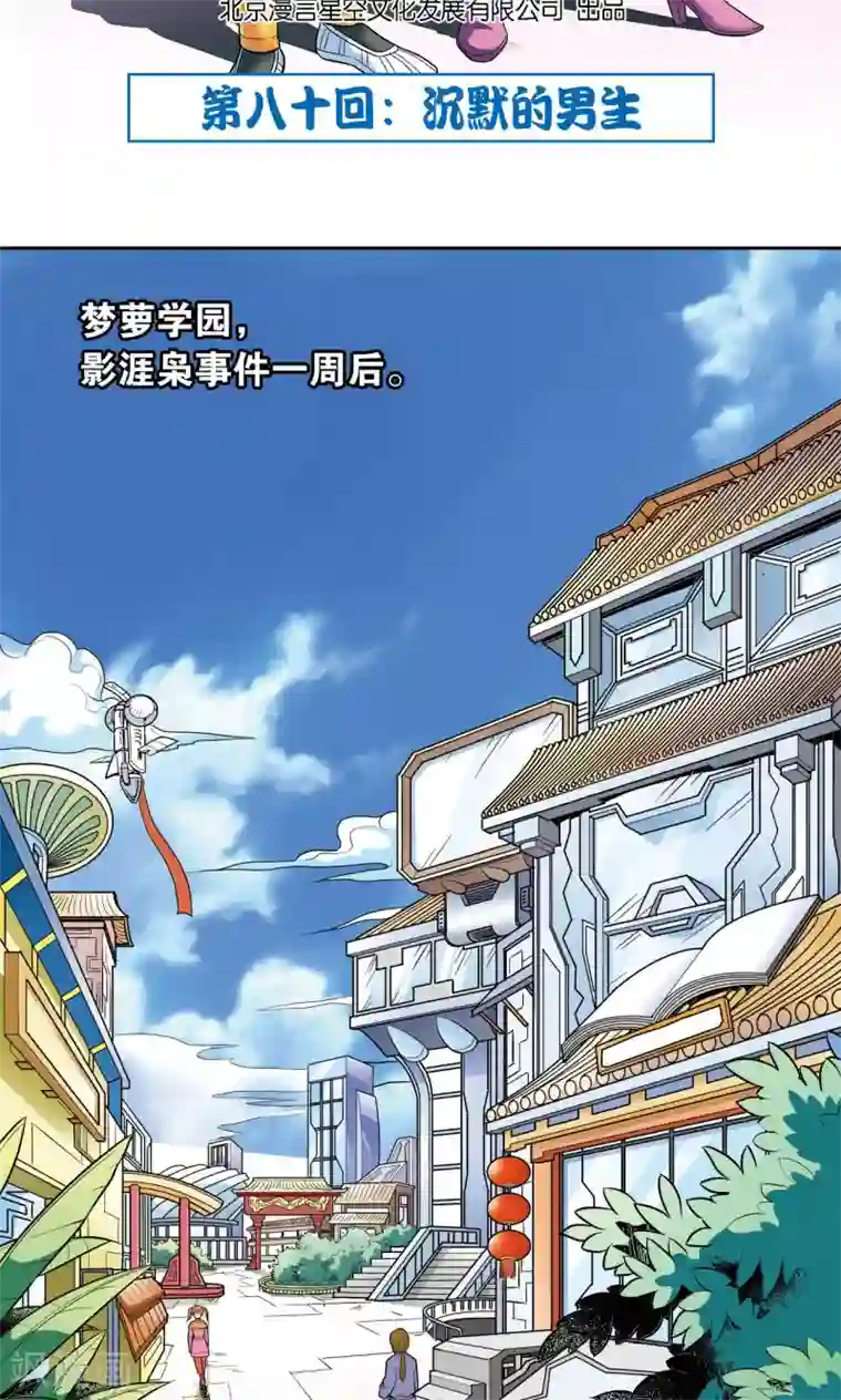 星海镖师第80话 沉默的男生