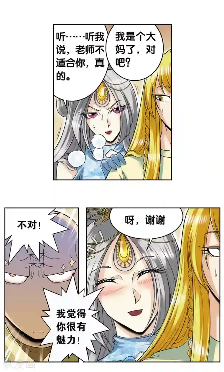 星海镖师第80话 沉默的男生