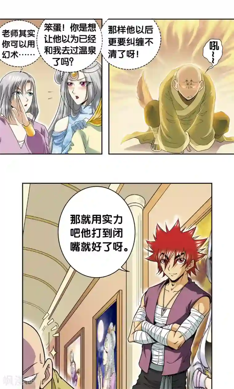 星海镖师第80话 沉默的男生