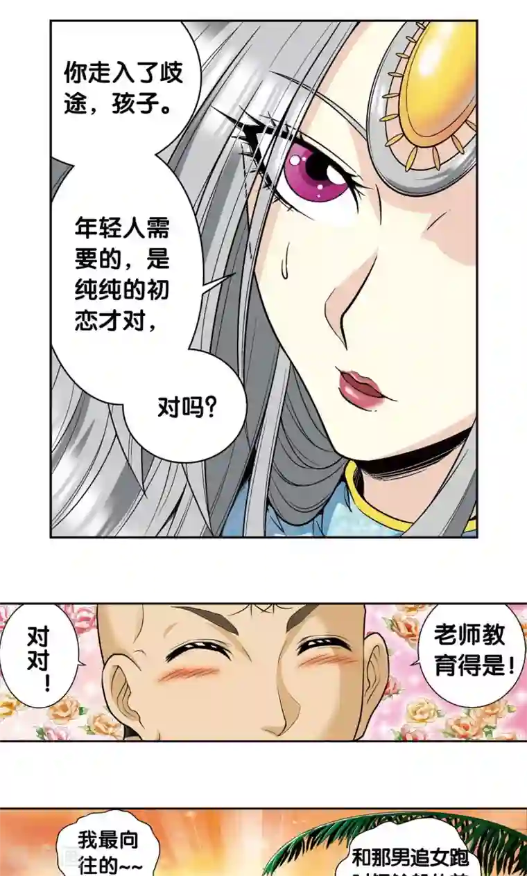 星海镖师第80话 沉默的男生