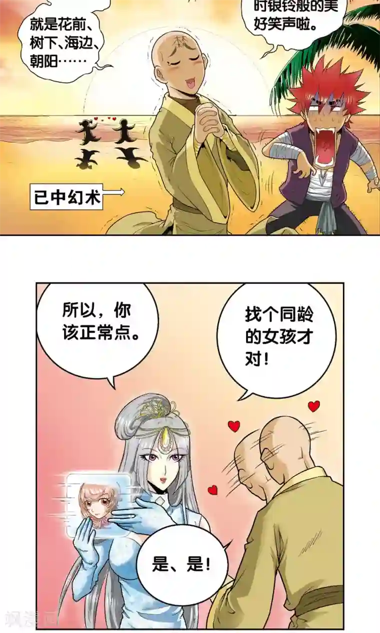 星海镖师第80话 沉默的男生