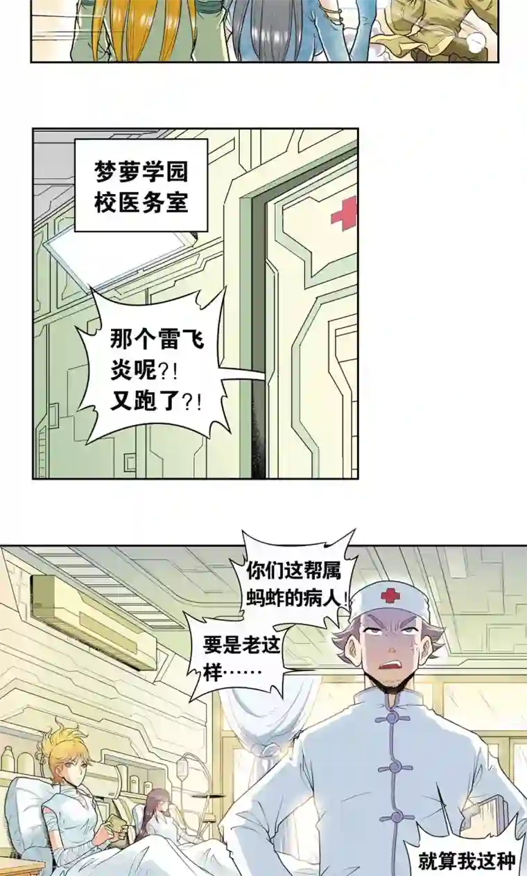 星海镖师第80话 沉默的男生