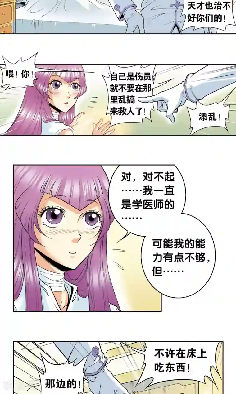 星海镖师第80话 沉默的男生