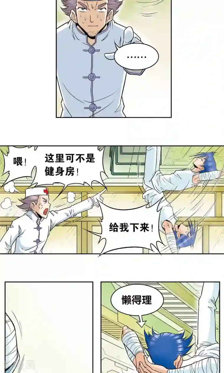 星海镖师第80话 沉默的男生