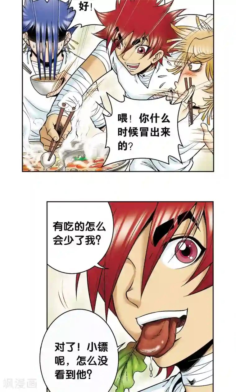 星海镖师第80话 沉默的男生