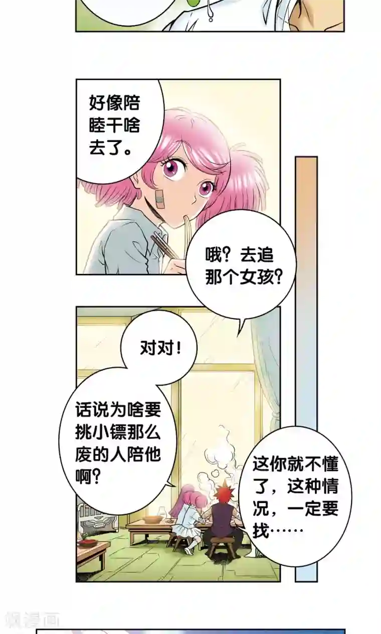 星海镖师第80话 沉默的男生