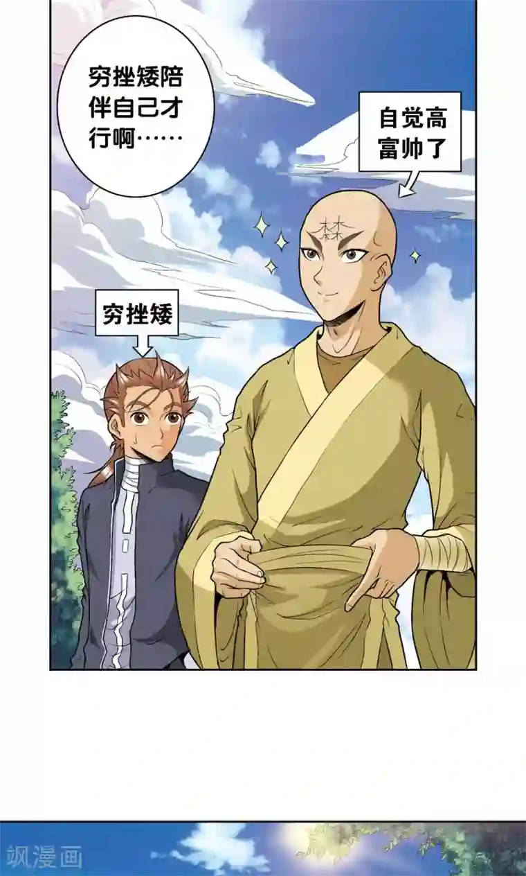 星海镖师第80话 沉默的男生