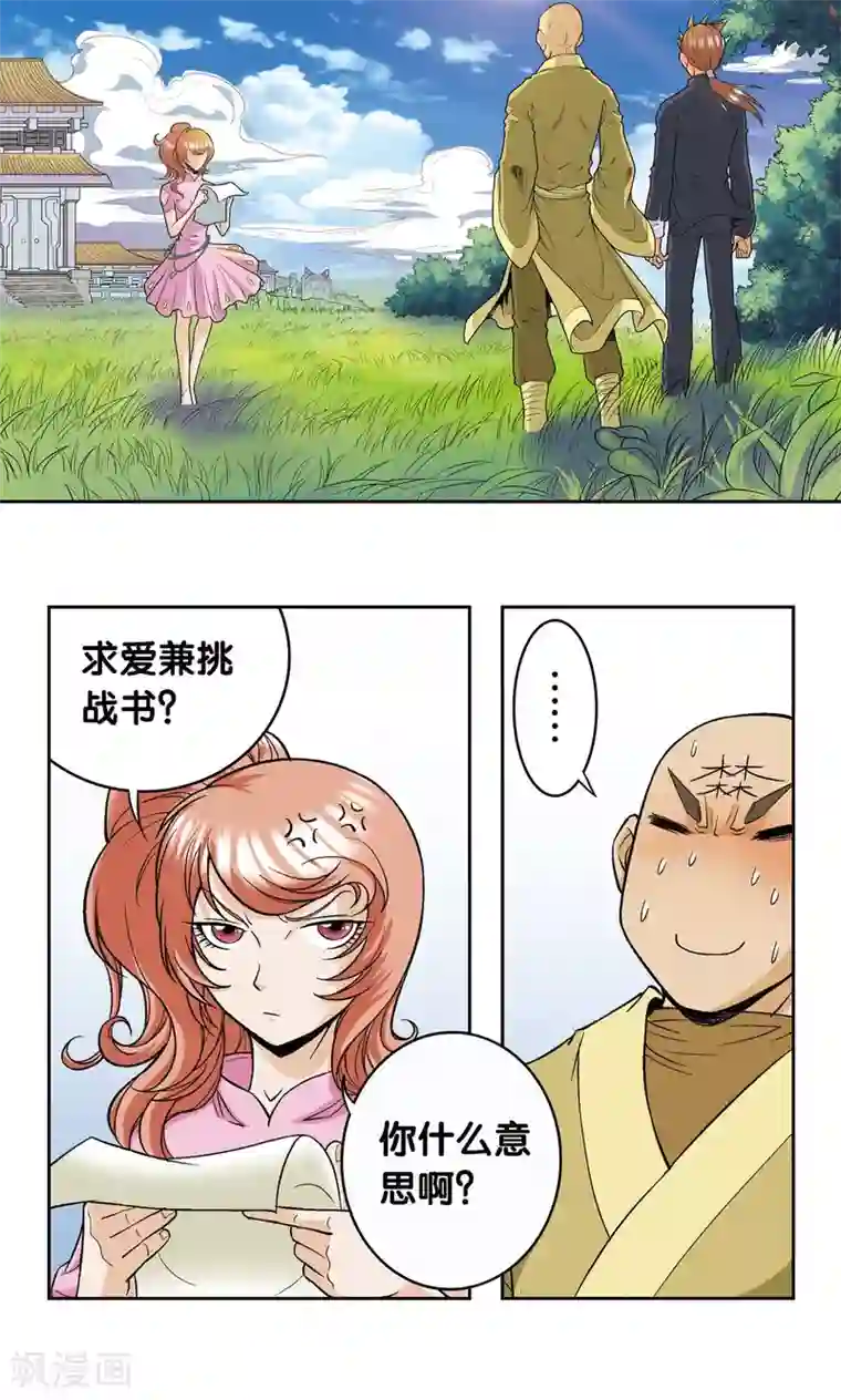 星海镖师第80话 沉默的男生