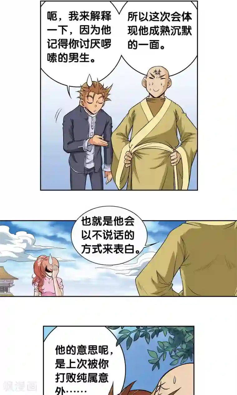 星海镖师第80话 沉默的男生