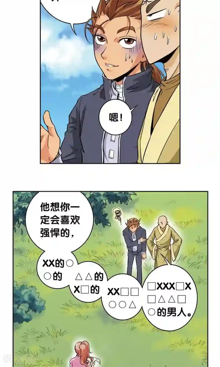 星海镖师第80话 沉默的男生