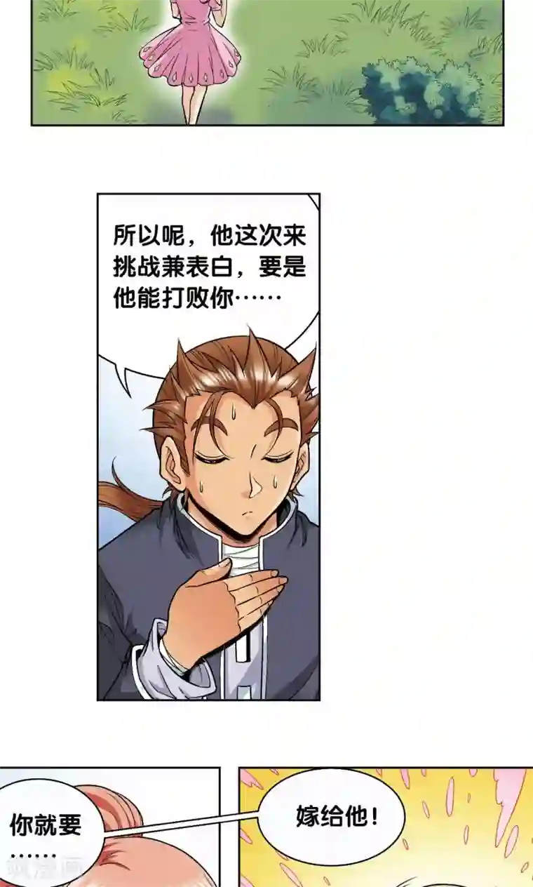 星海镖师第80话 沉默的男生