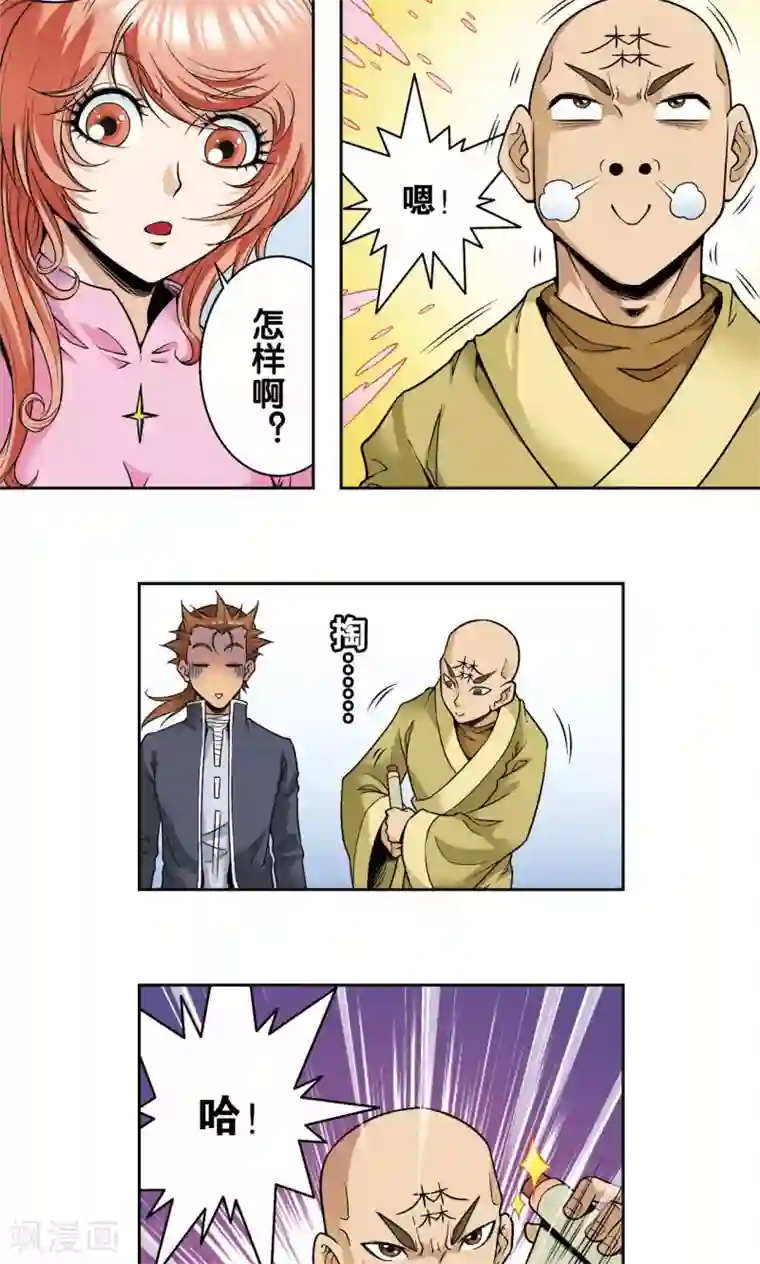 星海镖师第80话 沉默的男生