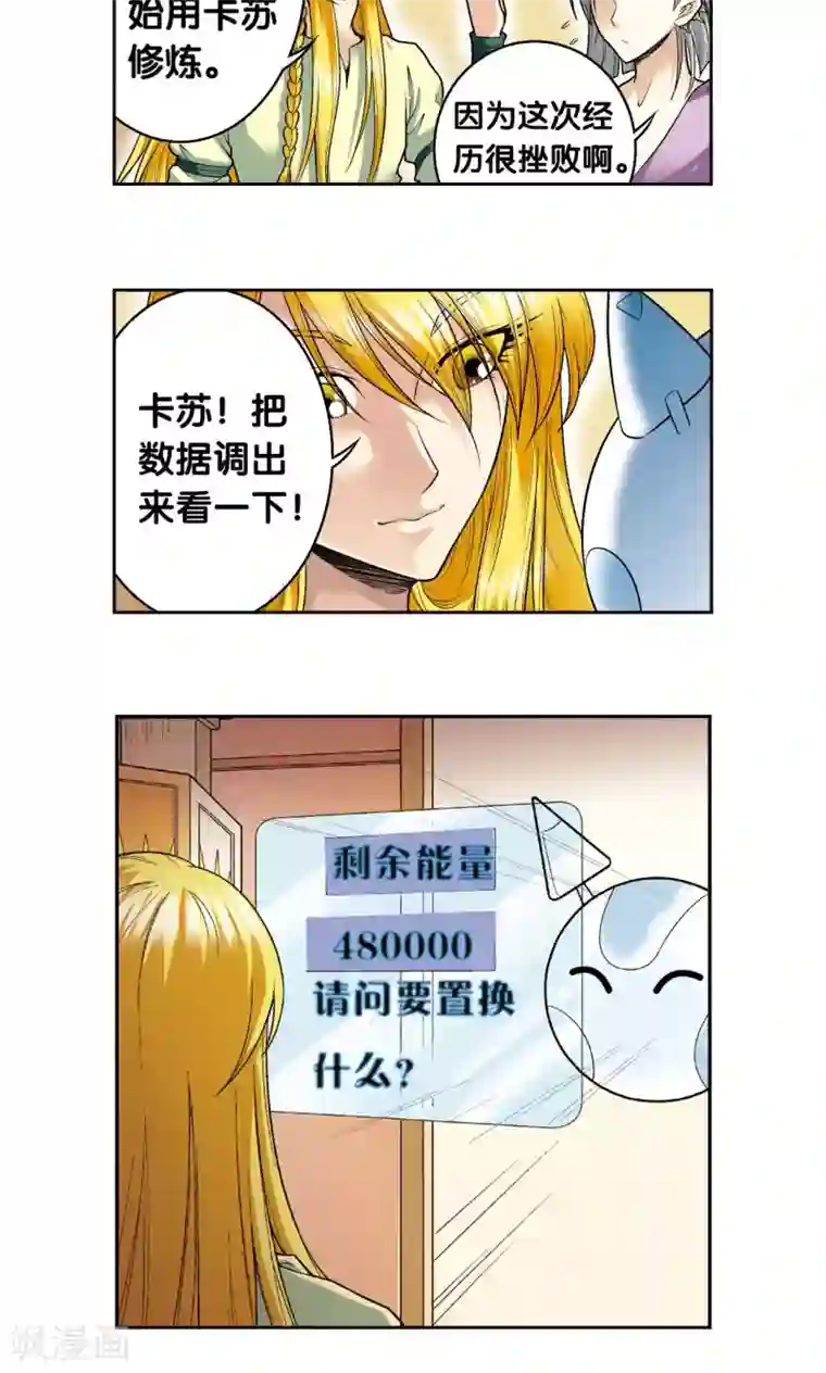 星海镖师第80话 沉默的男生