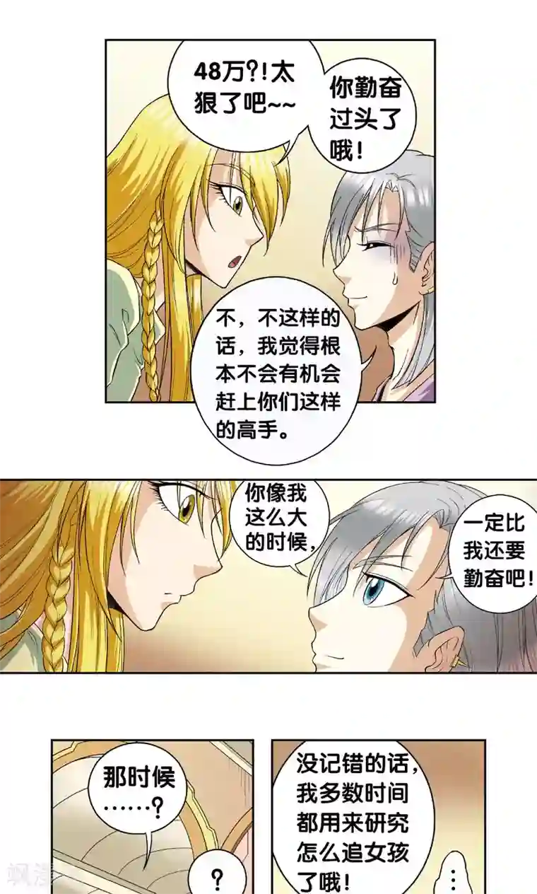 星海镖师第80话 沉默的男生