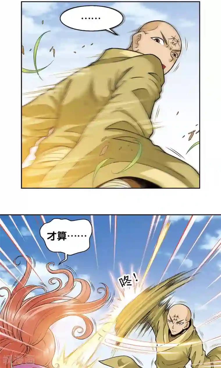 星海镖师第81话 士别三日