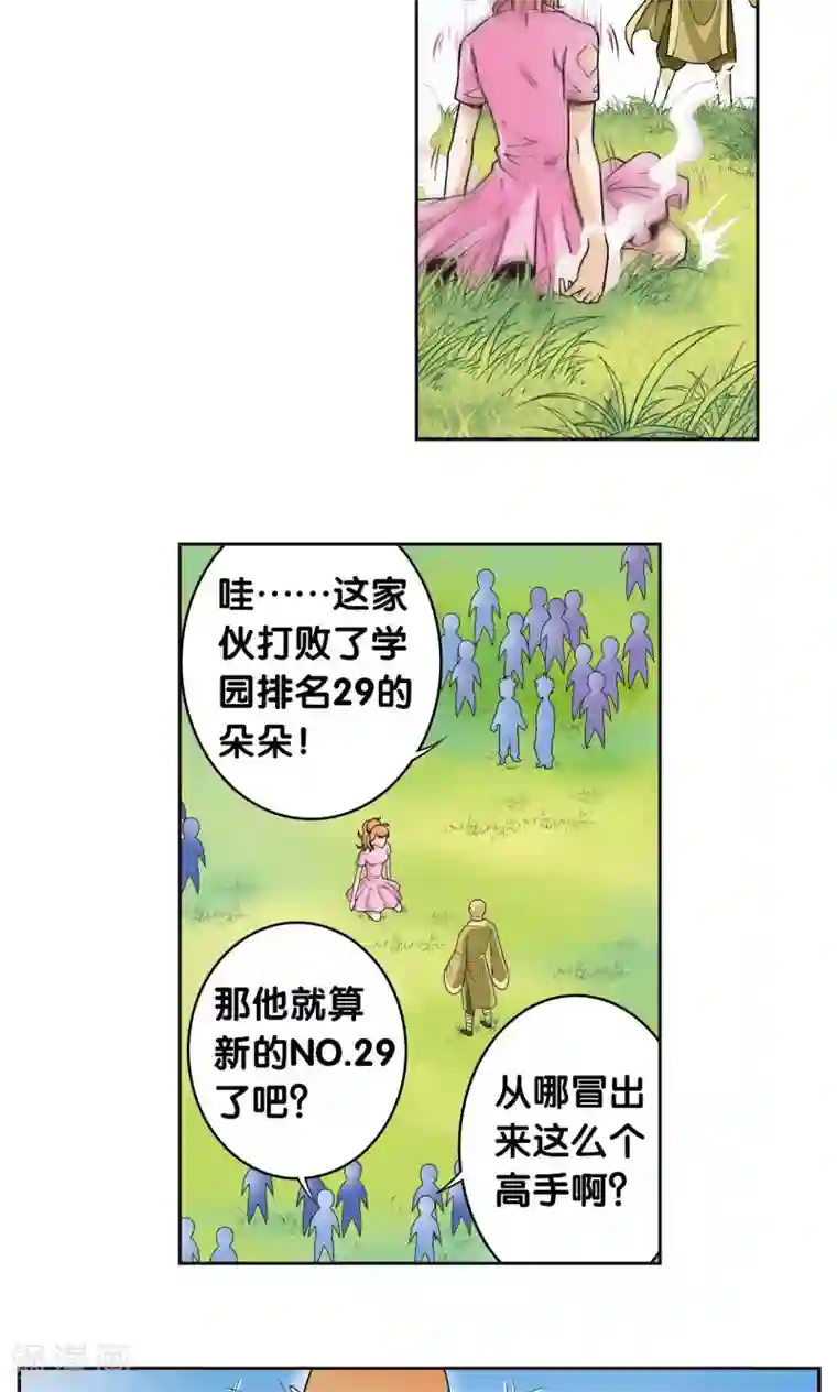 星海镖师第81话 士别三日