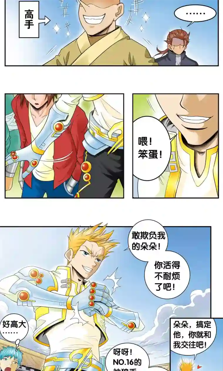 星海镖师第81话 士别三日