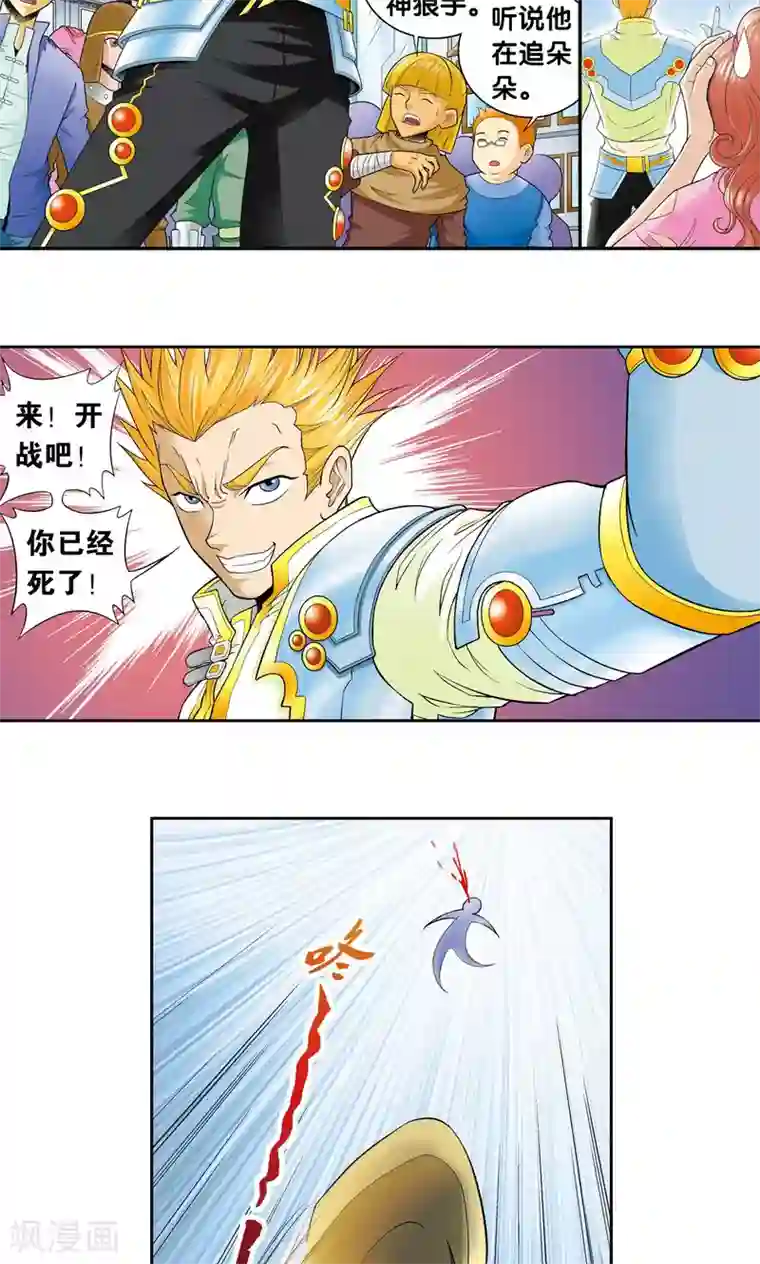 星海镖师第81话 士别三日