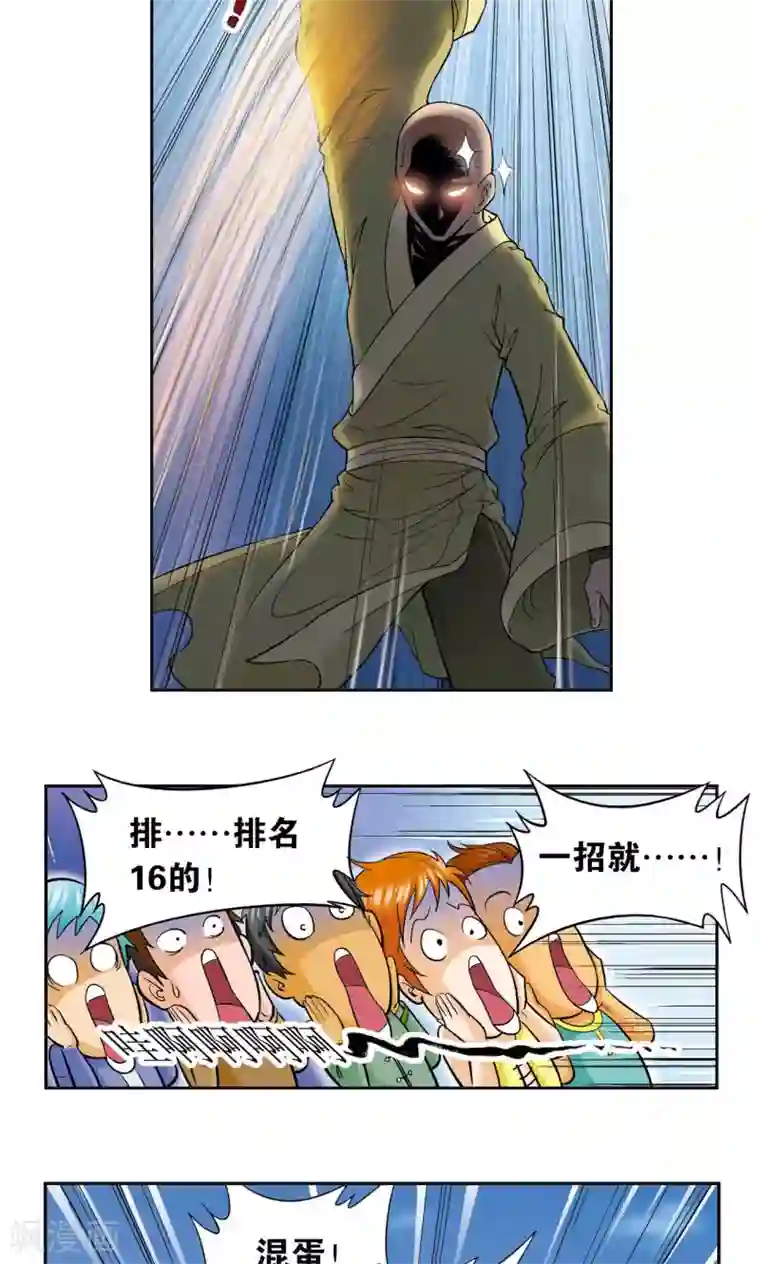 星海镖师第81话 士别三日