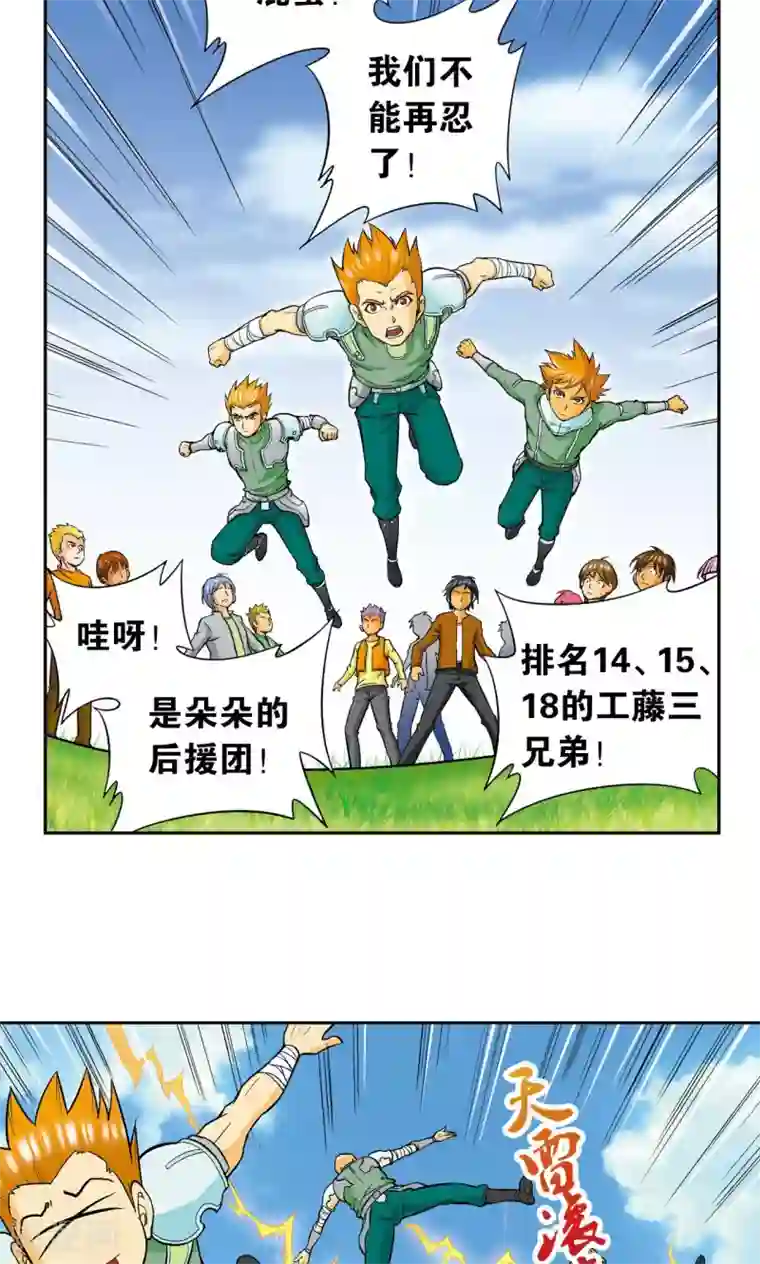 星海镖师第81话 士别三日