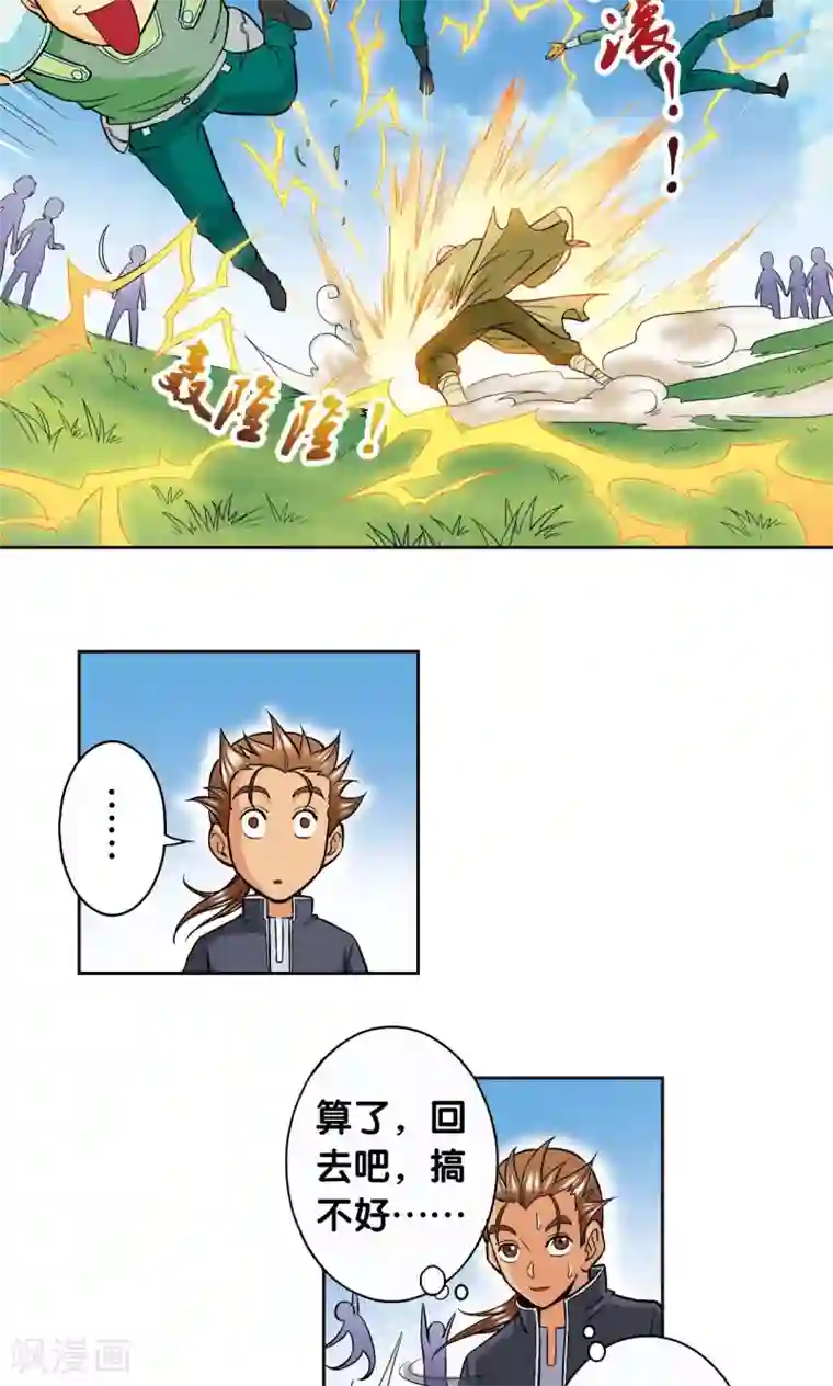 星海镖师第81话 士别三日