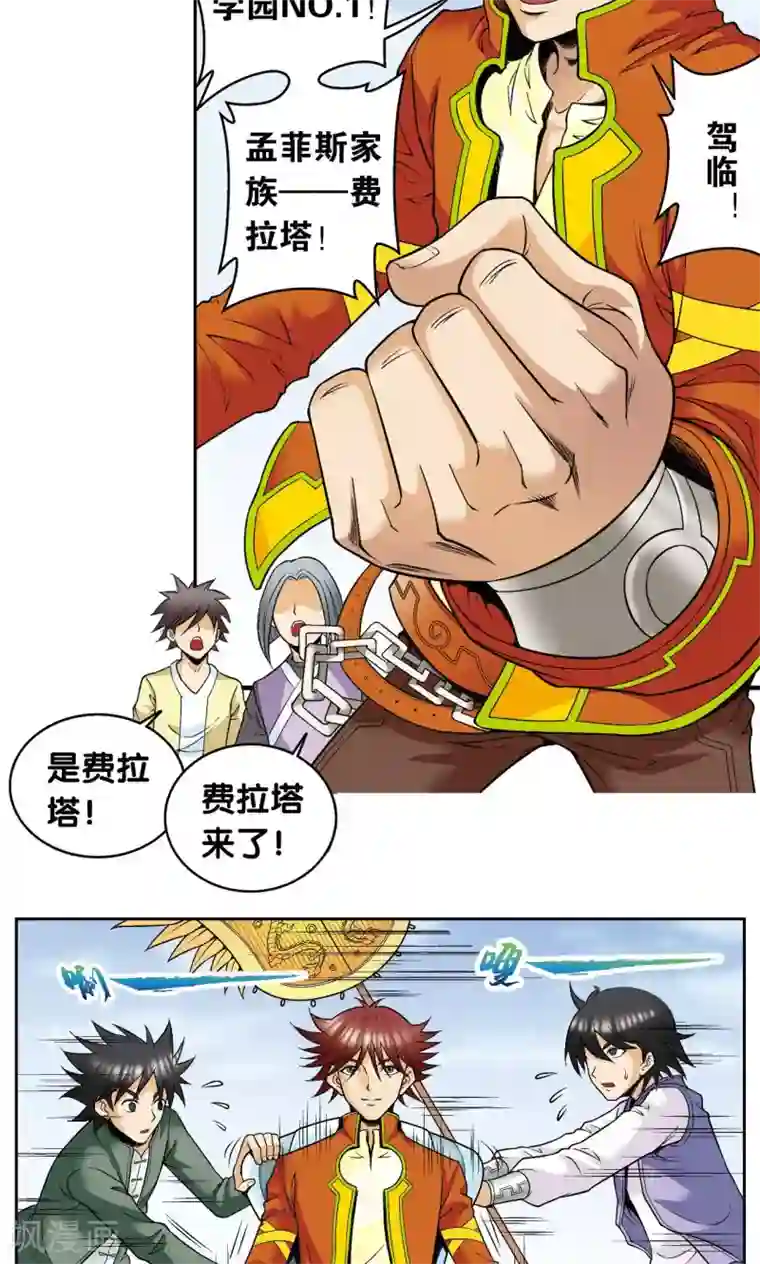 星海镖师第81话 士别三日