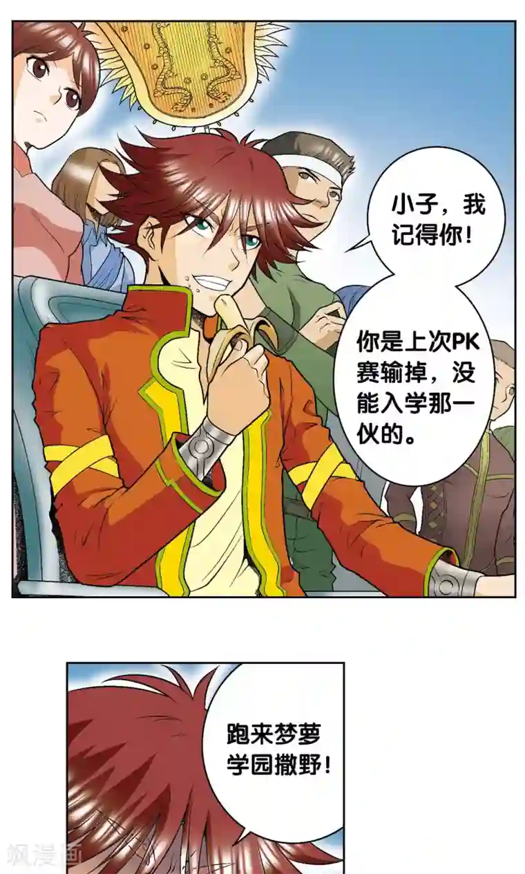 星海镖师第81话 士别三日