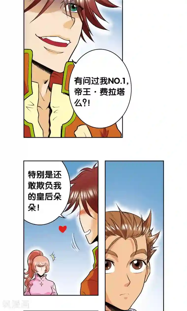 星海镖师第81话 士别三日