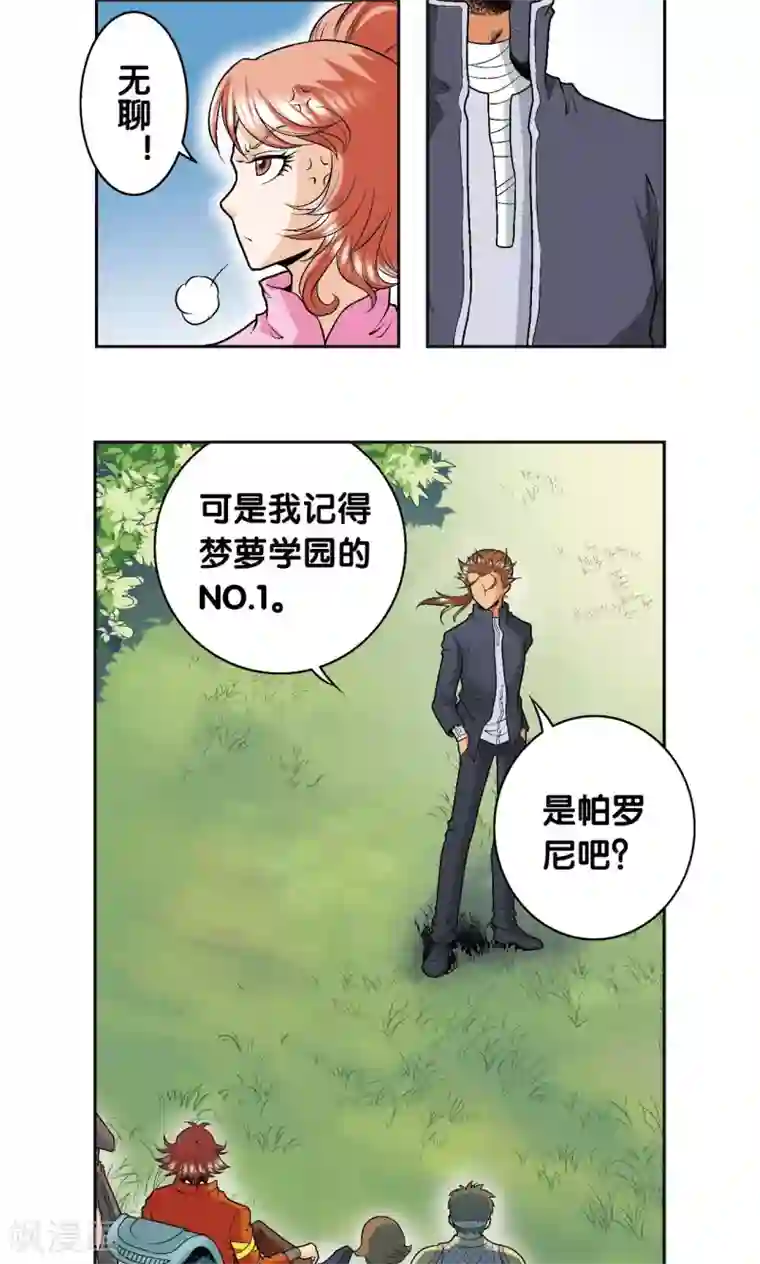 星海镖师第81话 士别三日